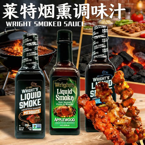 美国进口Wright's liquid smoke莱特牌牧豆树烟熏烧烤调味汁103ml