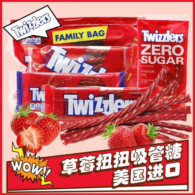 进口多滋乐草莓扭扭吸管糖詹姆斯同款怪味美剧零食TwizzlersTwist