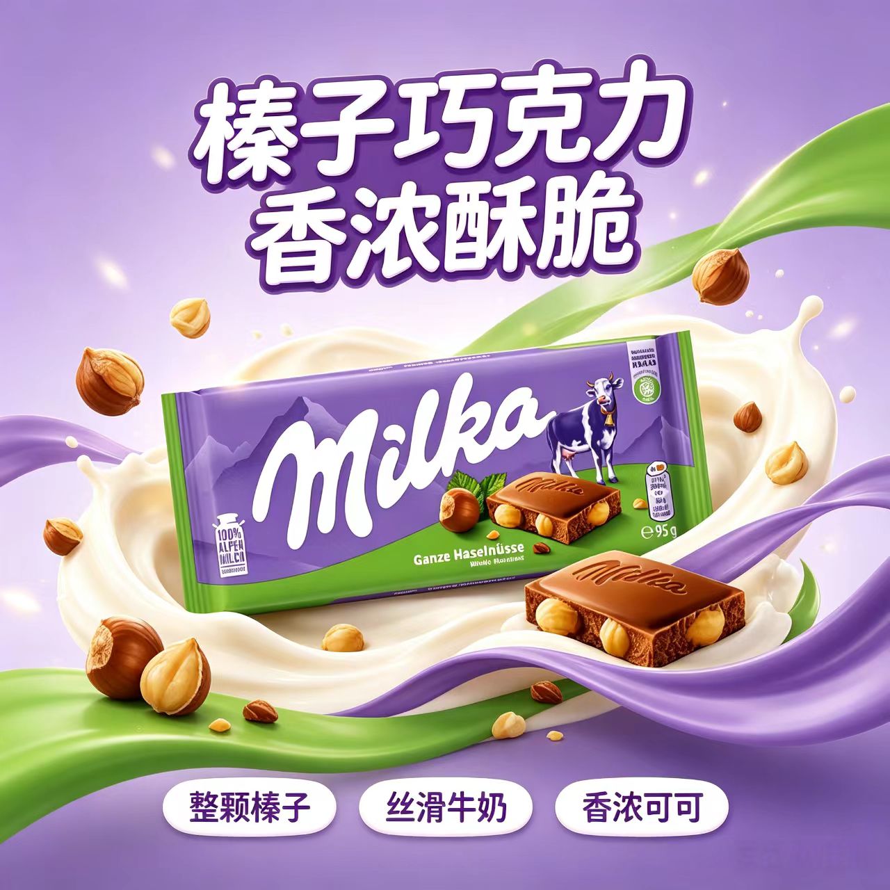 德国原装进口Milka榛子仁巧克力休闲零食巧克力制品