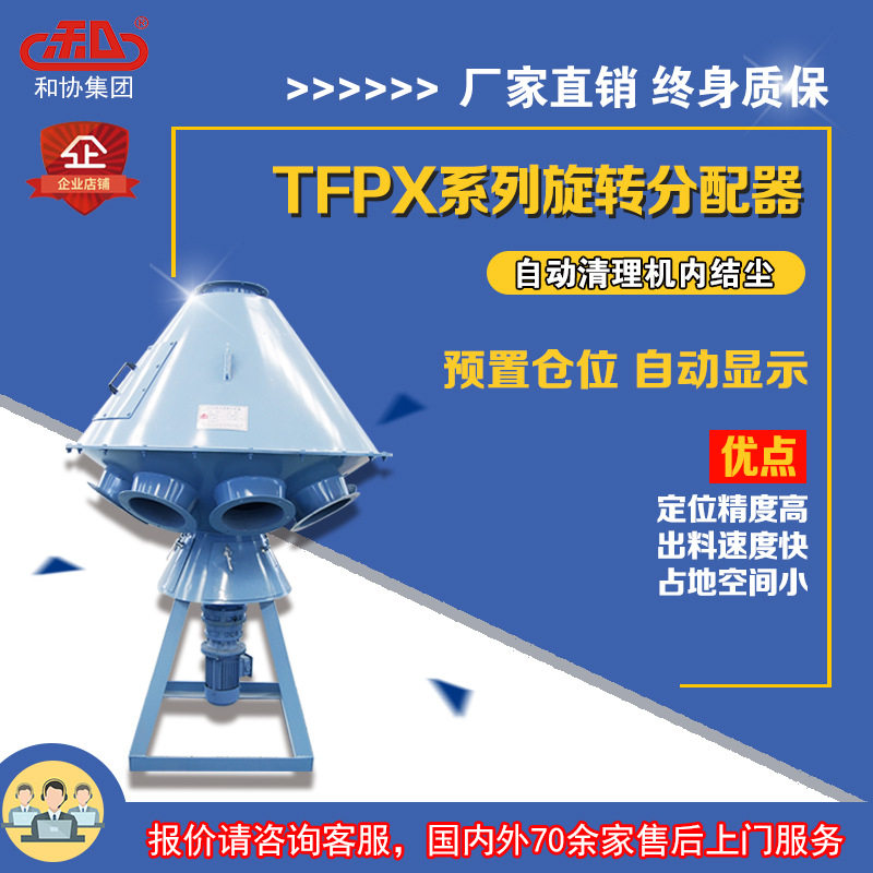 和协机械饲料分料器原料谷物旋转分配器加工饲料和协机械厂家供应