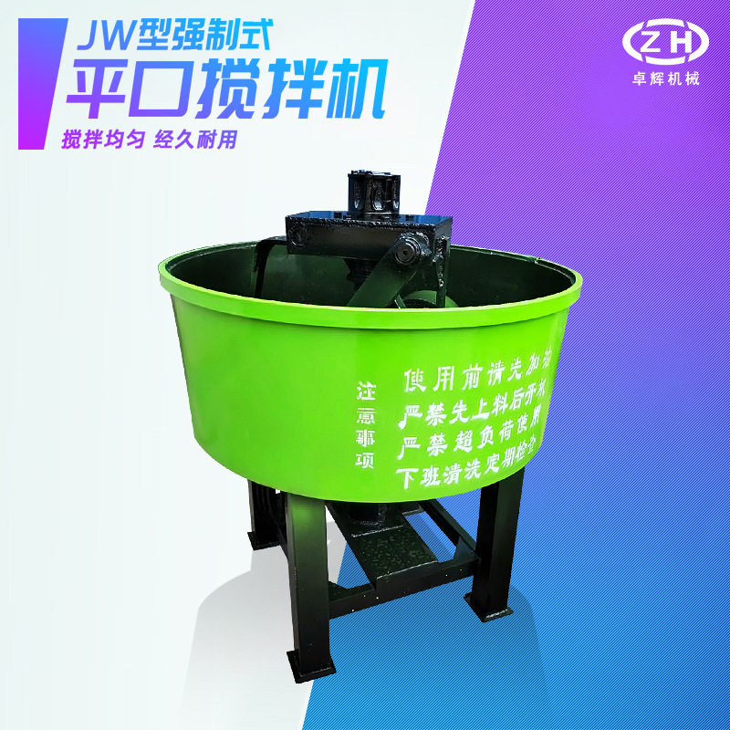 500立式平口搅拌机 可加高加厚搅拌水泥砂浆混凝土朝天锅