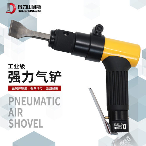 得力强力型DL-2050气动铲冲击式气铲气动凿除锈枪刹车片