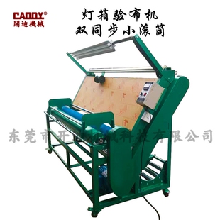布匹瑕疵验布机 后置小滚筒卷布机 灯箱验布机 同步送料验布机