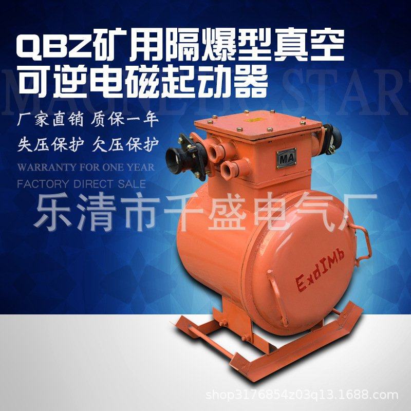 真空起动器qbz-80矿用隔爆型真空可逆电磁启动器防爆真空馈电开关