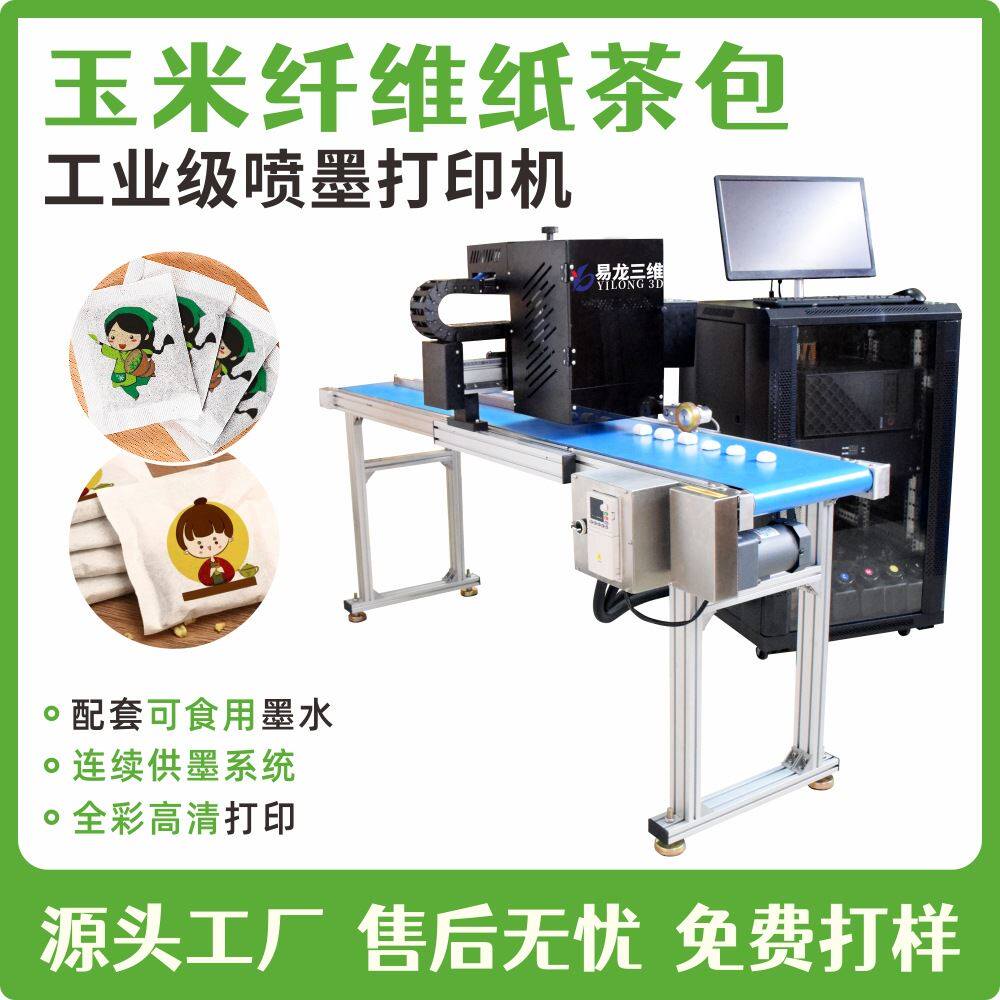 玉米纤维茶叶过滤袋彩印图案设备可降解茶包袋数码彩色喷墨打印机高性价比高么？