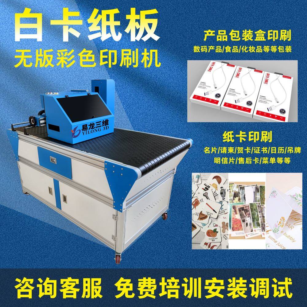全自动白卡纸板彩色无版数码印刷机小批量日历请柬吊牌包装盒彩印高性价比高么？