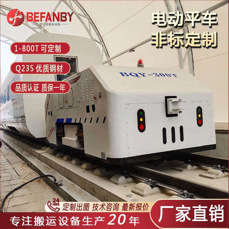 公铁两用车厢转移牵引车机务段维修轨道工具车自动化重型牵引平车