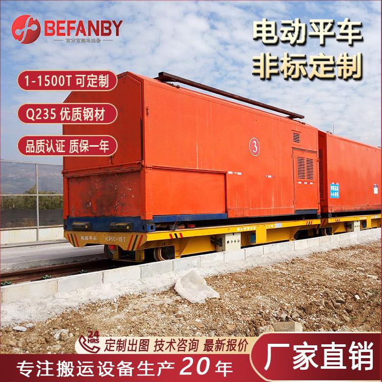 双车联动蓄电池轨道车电动遥控有轨电动地平车轨道转运电动平板车