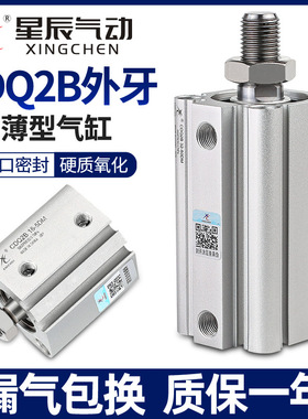 星辰气动薄型气缸ACQS/CDQ2B-12/20/32*16*40-10X25*35X50X75外牙