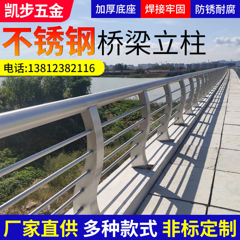 304桥梁防撞栏杆不锈钢复合管工程河道护栏不锈钢立柱定 制厂家