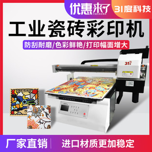 31度uv平板打印机小型马赛克 背景墙瓷砖批量印刷全自动设备 木纹