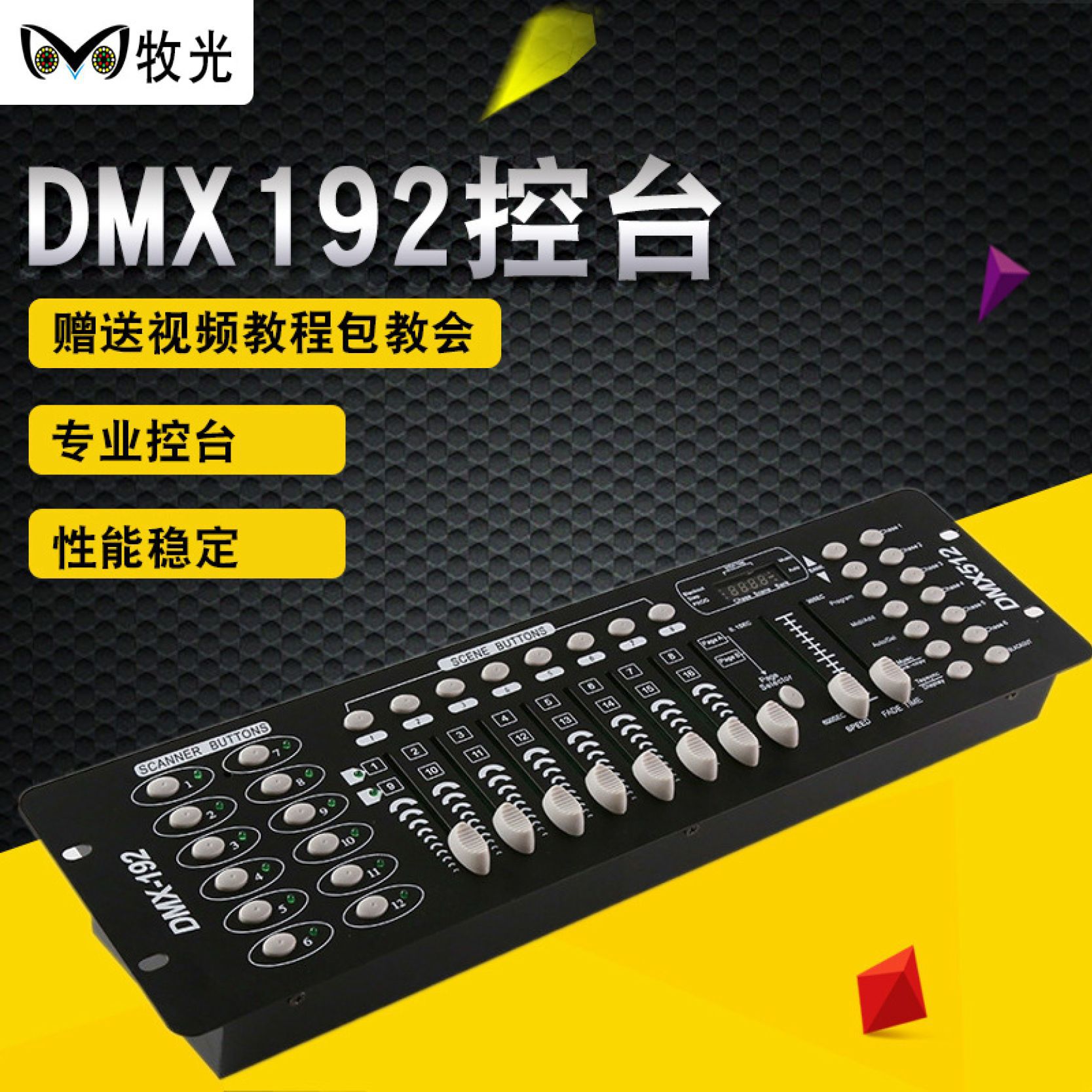 舞台灯光192控台DMX512调光台帕灯摇头灯控制器