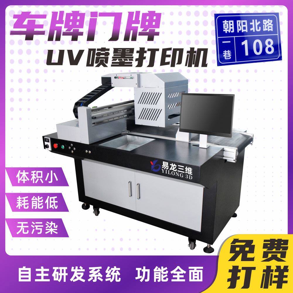 小型彩色喷墨打印机塑料金属车牌门牌数码喷绘机高速批量彩印设备属于什么档次？