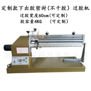 定制加长型60cm密封罐黄胶过胶机 上胶机 多尺寸可定做过胶机