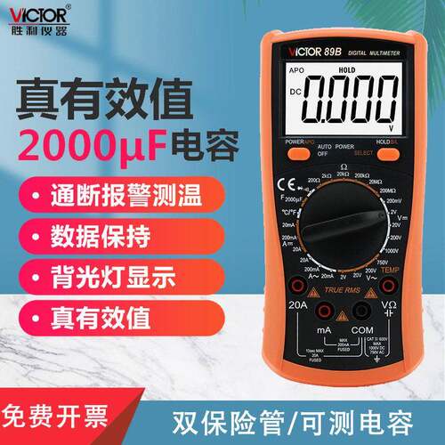 数字万用表VC89B 多用表 万用电表 万能表 带测温