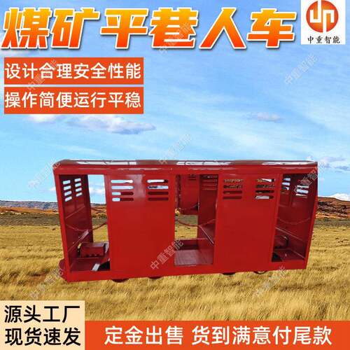 PRC18-9/3煤矿平巷人车 乘坐舒适‌900轨距平巷人车 现货出售
