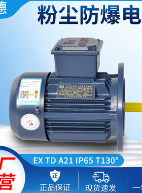 江苏肯德粉尘防爆型电机YFB3系列Ex tD A21 IP65 T135℃证书厂家