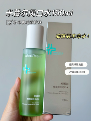 华熙生物MedRepair米蓓尔焕亮细致闭口水黄瓜爽肤水控油痘痘闭口