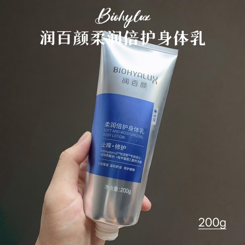 华熙生物润百颜柔润倍护小蓝管身体乳200g