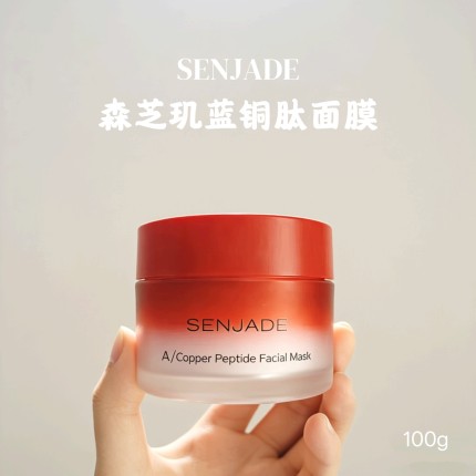 源码防伪可查｜森芝玑蓝铜肽面膜涂抹100g效期26年11月底
