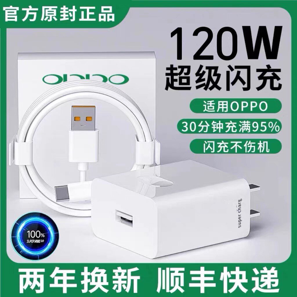 120W闪充头适用OPPO充电器线R17 Reno6超级闪充R15 R11真我手机K7x FindX2 X3pro充电头正品A91套装typec原装