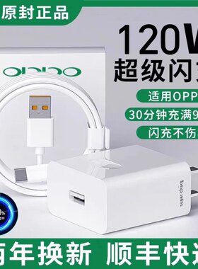 适用OPPOR19超级快充头120W闪充电器线原装通用6A手机插头数据线正品真我reno12/11/10/9/8/7/6pro