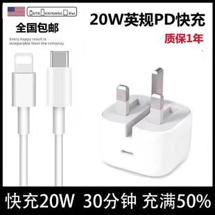 20W英规PD快充头适用苹果14充电器 iphone13pro/ipad港版7三角头11平板8插头X手机充电头xr/xs套装12香港15