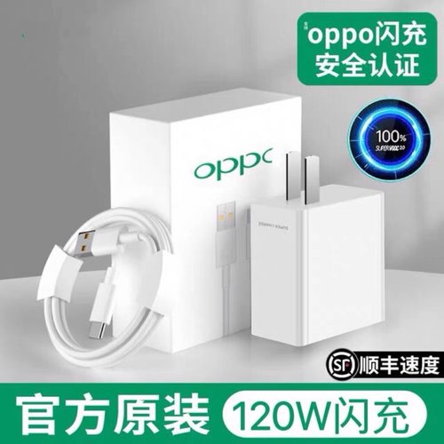 原装120W闪充头适用OPPO充电器线R17 Reno6超级R15 R11真我手机K7x FindX2 X3pro充电头A91正品typec/80W金牌