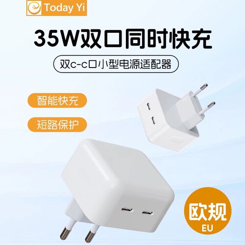 【EU欧规欧标PD快充】35W双口充电器配件20W插头Type-C-USB16适用欧洲俄罗斯韩国法国苹果15iphone14安卓手机