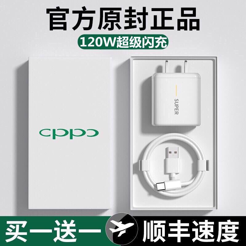 原装120W闪充头适用OPPO充电器线R17 Reno6超级R15 R11真我手机K7x FindX2 X3pro充电头A91正品typec/80W一加