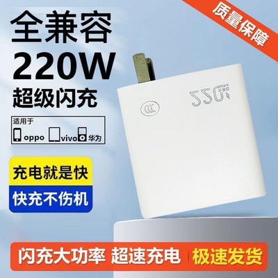 220W超级快充充电器适用于华为荣耀vivoiQOOOPPO小米苹果手机一加快充手机闪充充电头通用120W88W66W65W45W33