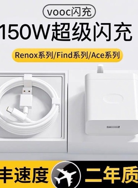 150W超级闪充适用OPPO手机findx5充电器reno8真我GTNeo3/Q5快充k10pro插头原装正品realme通用一加80W充电头