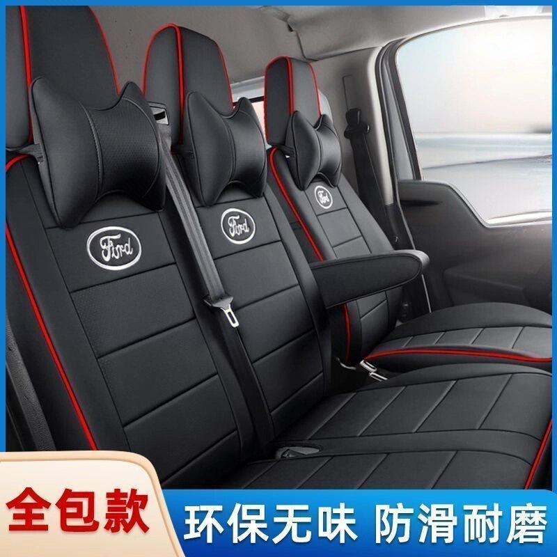 江铃福特全顺座套6座3座新世代经典全顺福顺特顺专用皮革座套仿皮