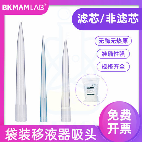 比克曼移液枪枪头移液器吸头一次性灭菌袋装无菌滤芯吸头大龙