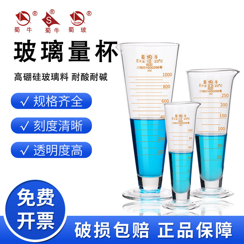 蜀牛玻璃量杯三角锥形量杯250ml