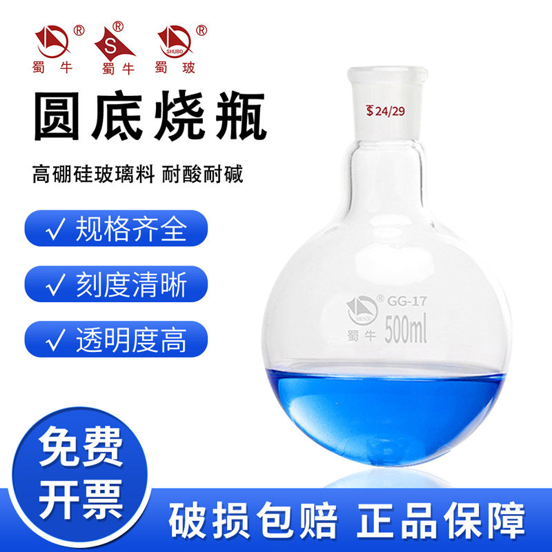 蜀牛圆底烧瓶平底烧瓶单口旋蒸瓶