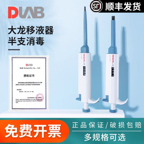 大龙比克曼移液枪单道微量加样器