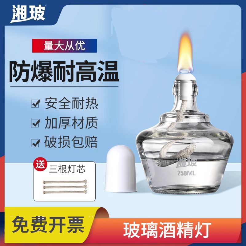 湘玻实验室用酒精灯玻璃酒精灯炉子灯芯支架加热加厚石棉网三脚架
