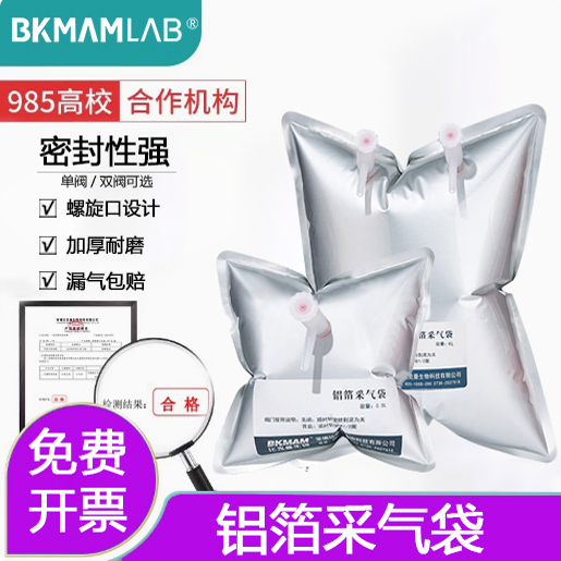比克曼铝箔采气袋实验室用单双阀