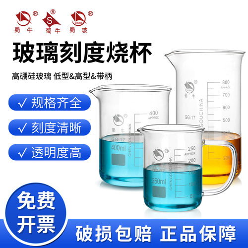 蜀牛玻璃烧杯高硼硅材质低型高型