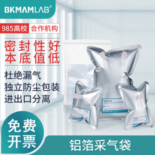 比克曼单双阀门铝箔采气袋实验室用气体采样袋取样袋收集袋防尘装
