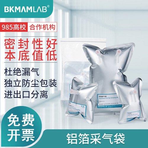 比克曼单双阀门铝箔采气袋采样袋