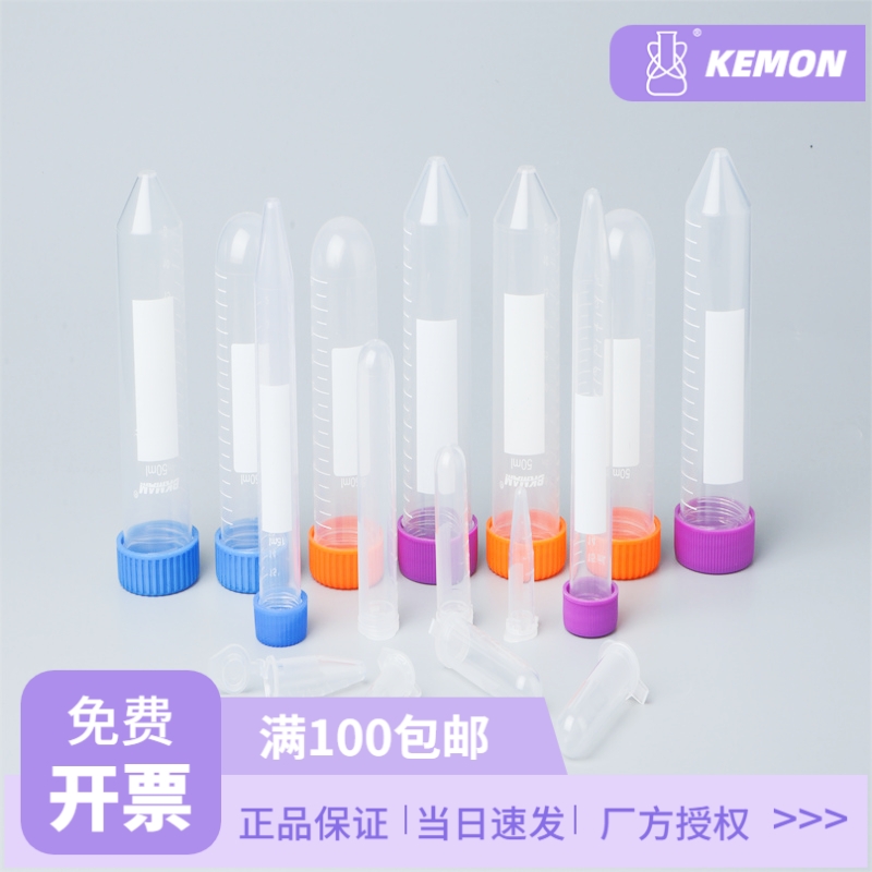 比克曼实验室生物无菌塑料离心管带书写区EP管尖底平底圆底样品管