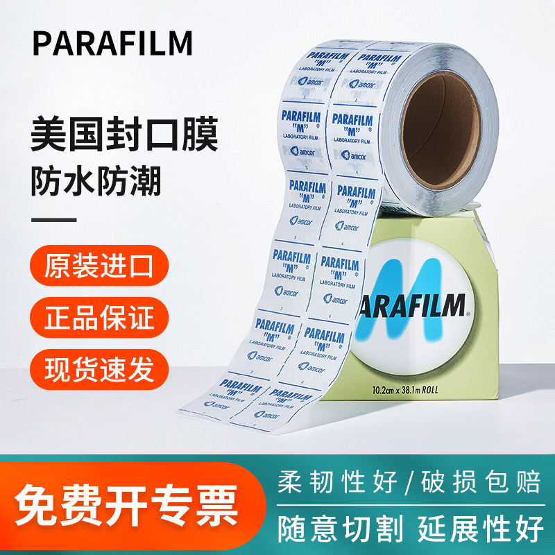 PM996实验室封口膜美国Parafilm原装进口石蜡封口膜培养皿密封膜