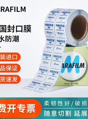 PM996实验室封口膜美国Parafilm原装进口石蜡封口膜培养皿密封膜