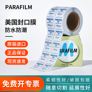 PM996实验室封口膜美国Parafilm原装进口石蜡封口膜培养皿密封膜
