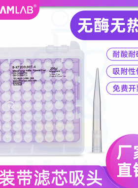 比克曼带滤芯枪头无菌移液枪枪头盒装吸头10ul200ul1ml5ml10ml