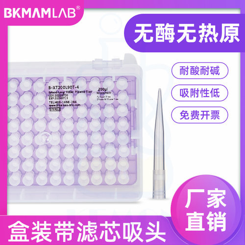 比克曼带滤芯枪头无菌移液枪枪头盒装吸头10ul200ul1ml5ml10ml
