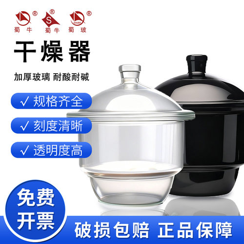 蜀牛透明玻璃干燥器棕真空干燥器