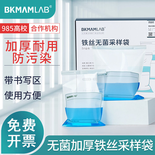 比克曼铁丝无菌采样袋实验室取样